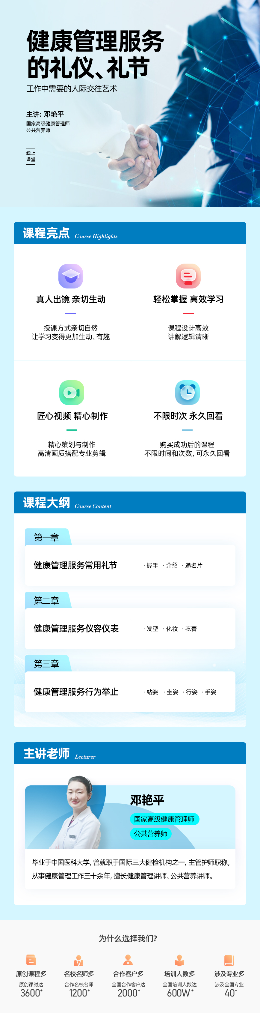 健康管理服务行为举止包括哪些内容 健康管理服务行为举止应遵循的原则_邓艳平老师线上课程:健康管理服务的礼仪礼节-知视通