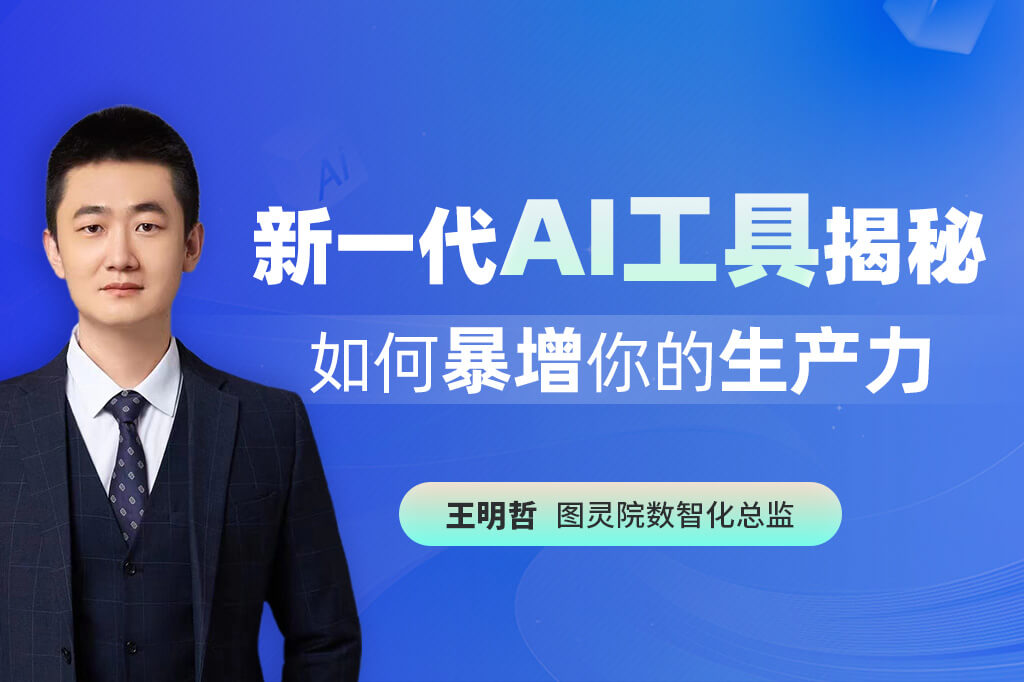 新一代AI工具揭秘：如何暴增你的生产力